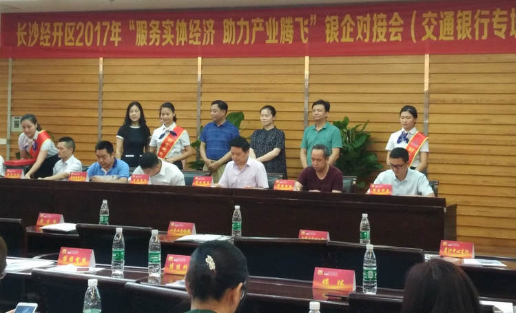 湖南j9国际集团受邀参与长沙经开区银企对接会